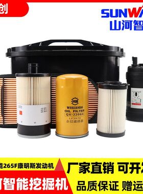 国四山河智能SWE265F挖掘机机油滤芯柴油空气油水分离器纸柴配件