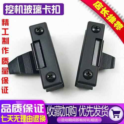 挖掘机玻璃扣徐工龙工柳工厦工三一力士德卡特重工玻璃窗扣配件