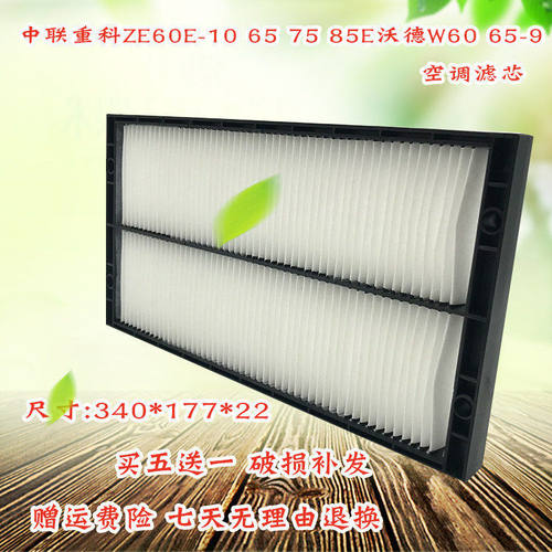 中联重科ZE60E-10 65 85E沃德W60 65-9空调滤芯过滤网滤清器配件