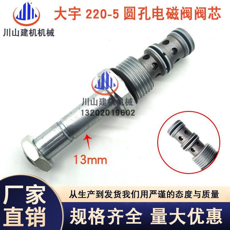 斗山大宇150/220/225/300-5-7-9行走先导电磁阀线圈阀芯挖机配件