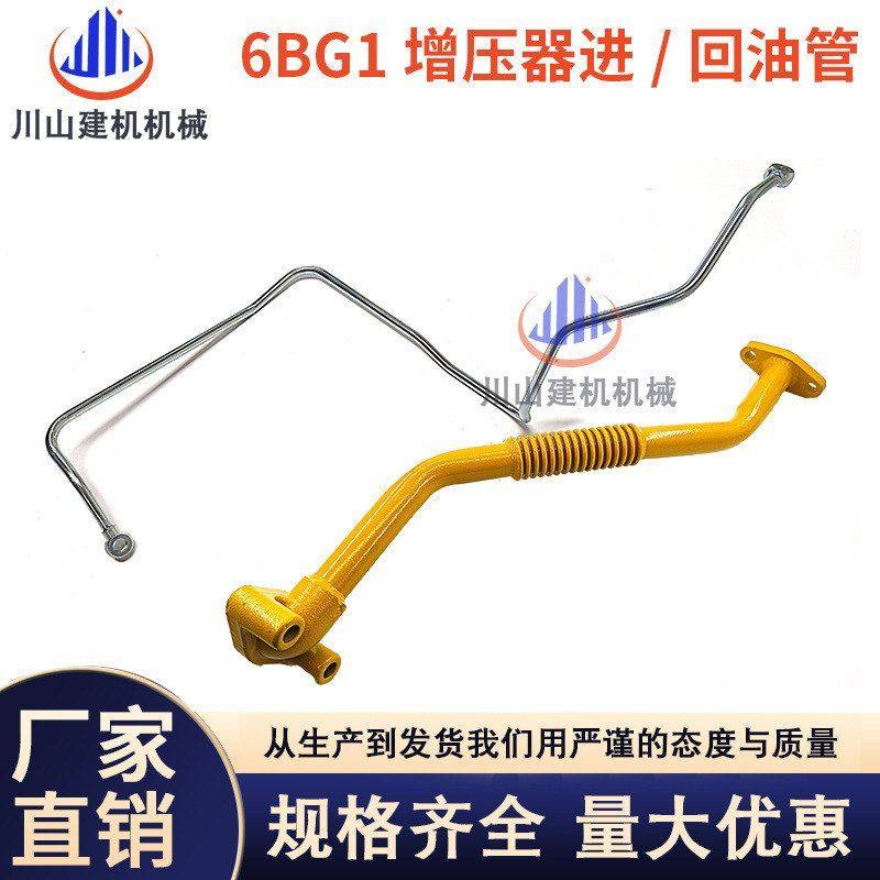 挖掘机EX日立ZAX200-5-6五十铃6BG1引擎增压器进油管回油机油管,机械设备,其他机械设备,淘宝优惠券,粉丝福利购,淘宝优惠卷