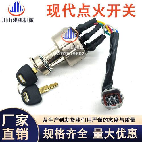 适配现代R150215/225/305/335-7-9挖掘机点火开关电门锁21E610430