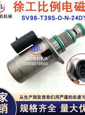 挖掘机徐工LW600K/LW600KV装载机铲车SV98-T39S-0-N-24DY2A电磁阀
