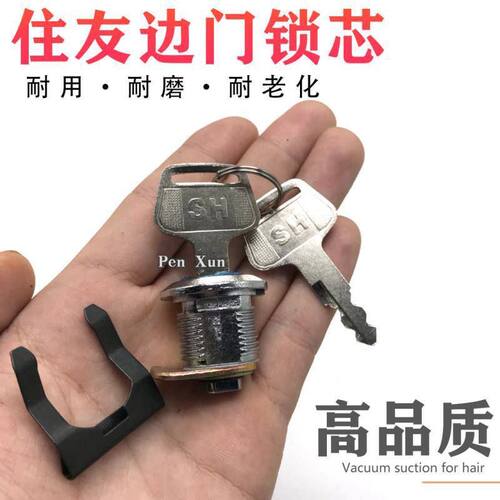 住友SH120/200/210/240A3/A5驾驶室门锁芯液压泵边门锁芯挖机配件