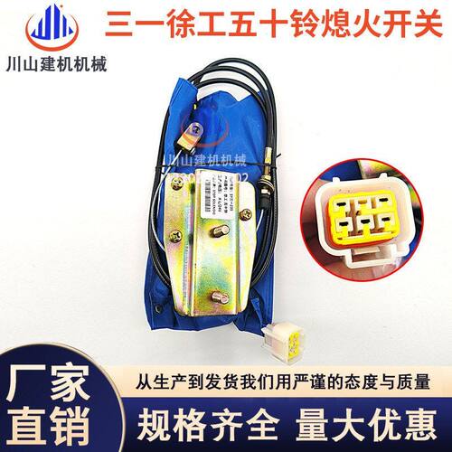 挖掘机配件徐工三一SY75/135/215/265-8-9熄火开关熄火马达电磁阀