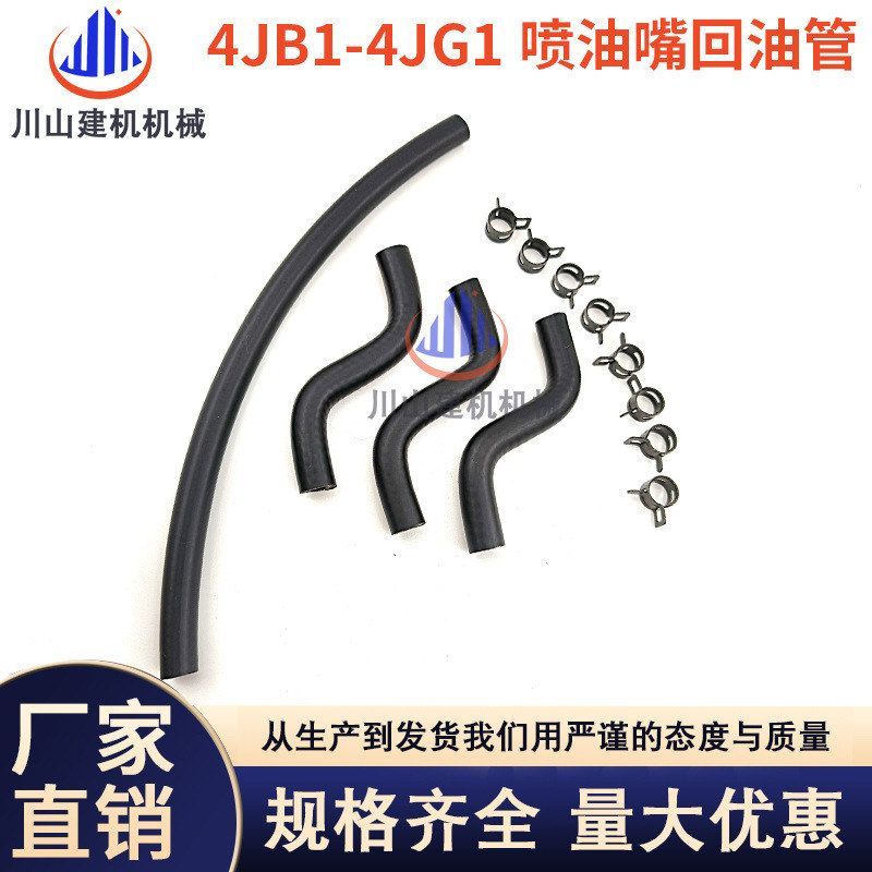 斗山大宇55三一65日立60 70五十铃4JG1发动机喷油嘴回油管4JB1