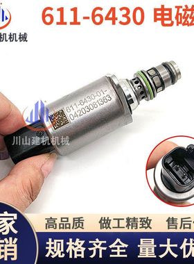 E320 326 336 345 349GC安全锁行走回转液压泵比例电磁阀611-6430