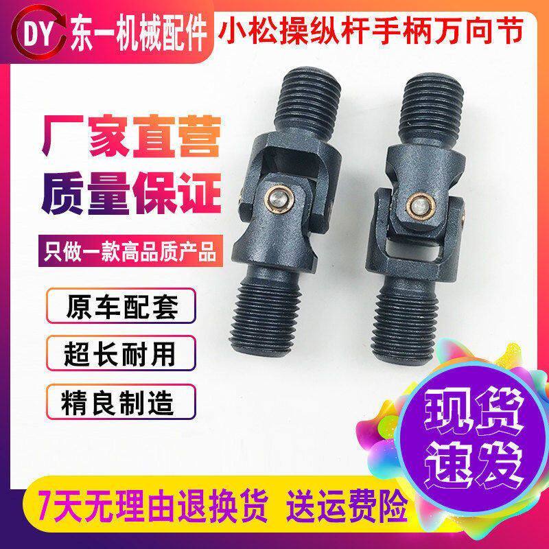 挖掘机小松PC60/120/130/200/300/360-6-7-8操纵杆手柄万向节十字