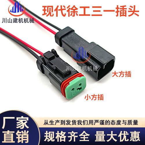 挖掘机配件大灯插头三一柳工 现代PC斗山大宇徐工临工大臂灯对插