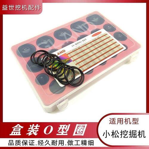适配小松PC56 60 70-8 120 130 200-7挖掘机0形油封勾机O型胶圈