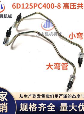 挖机配件PC400-8 450-8康明斯6D125发动机高压柴油泵共轨油管