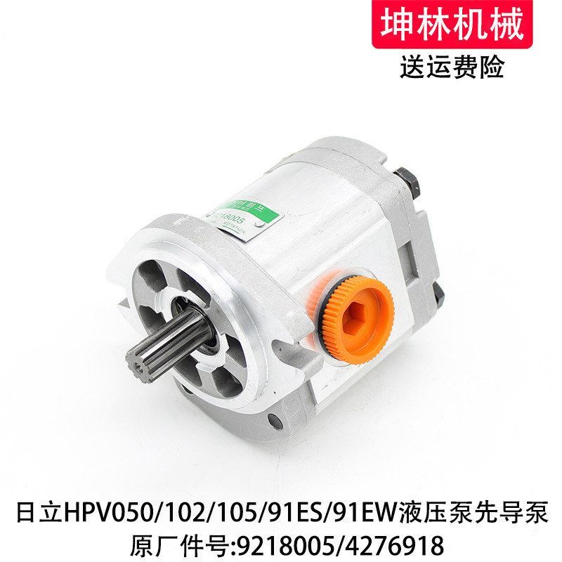 日立HPV050/102/105/91ES/91EW液压先导泵齿轮泵9218005/4276918
