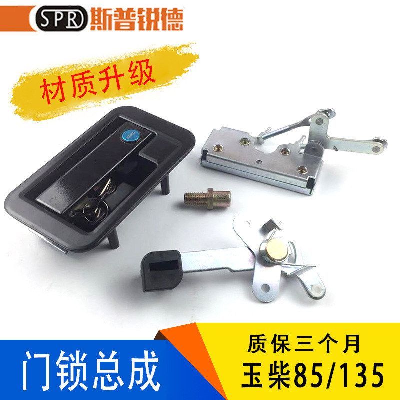 挖掘机配件 适用玉柴85-8/6玉柴135驾驶室门锁总成 锁块外内拉手