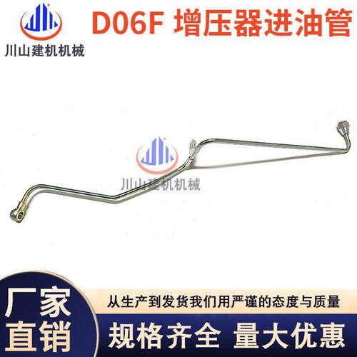 挖掘机配件适配三一245 265发动机增压器进油管D06F增压器进油管