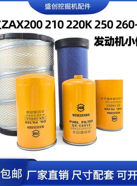 日立挖掘机ZX200 210 220K 250 260-6A国四柴油油水空气机油滤芯