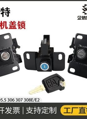 挖掘机卡特305.5 306 307 308E/E2后盖锁边门锁侧门侧盖锁扣配件