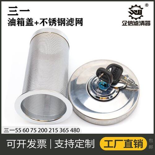 挖机三一55 60 75 135 155 205 215 245 305 365防盗柴油箱盖配件