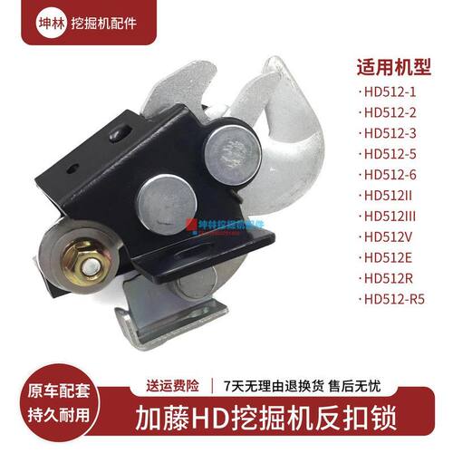 挖掘机门反扣锁适配加藤HD512-2-3-5-6-II-III-V-E-R-R5驾驶室门