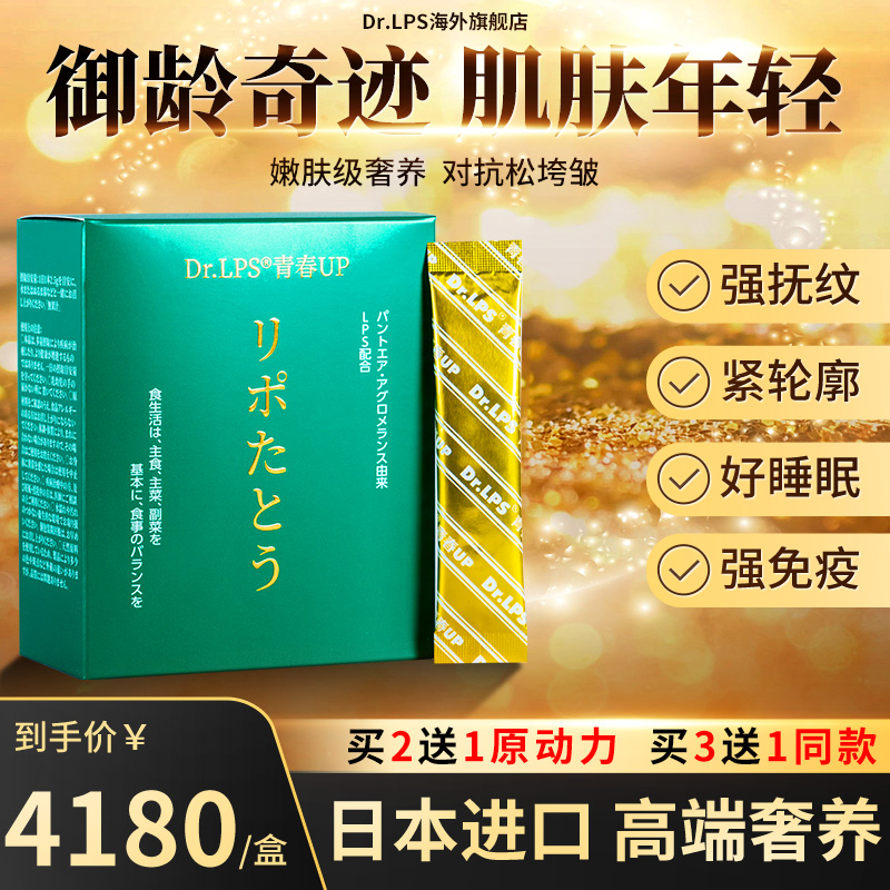 Dr.LPS缓衰老保健品内外年轻态