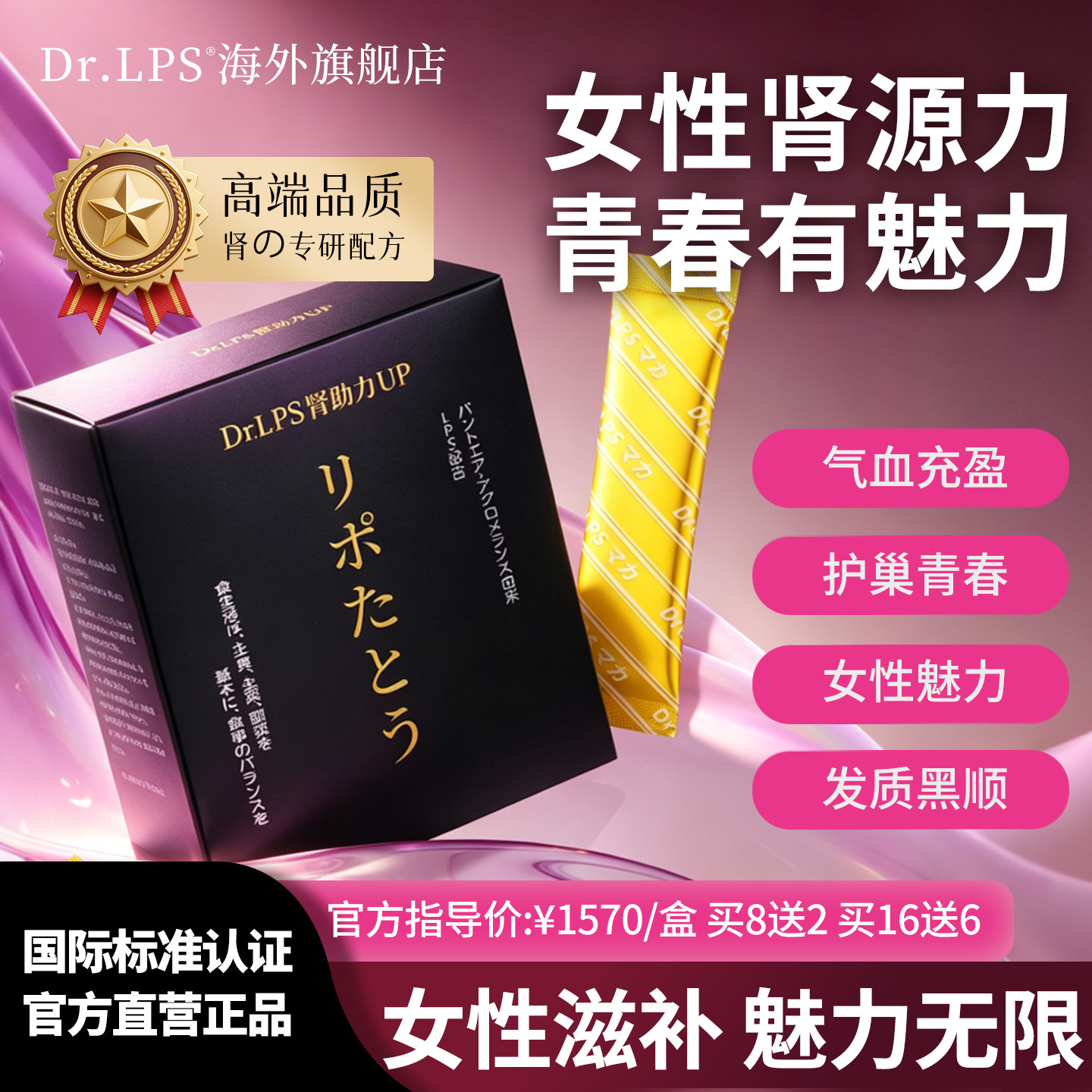 Dr.LPS日本进口黑玛咖女性补肾补气血改善贫血手脚冰凉调理营养品