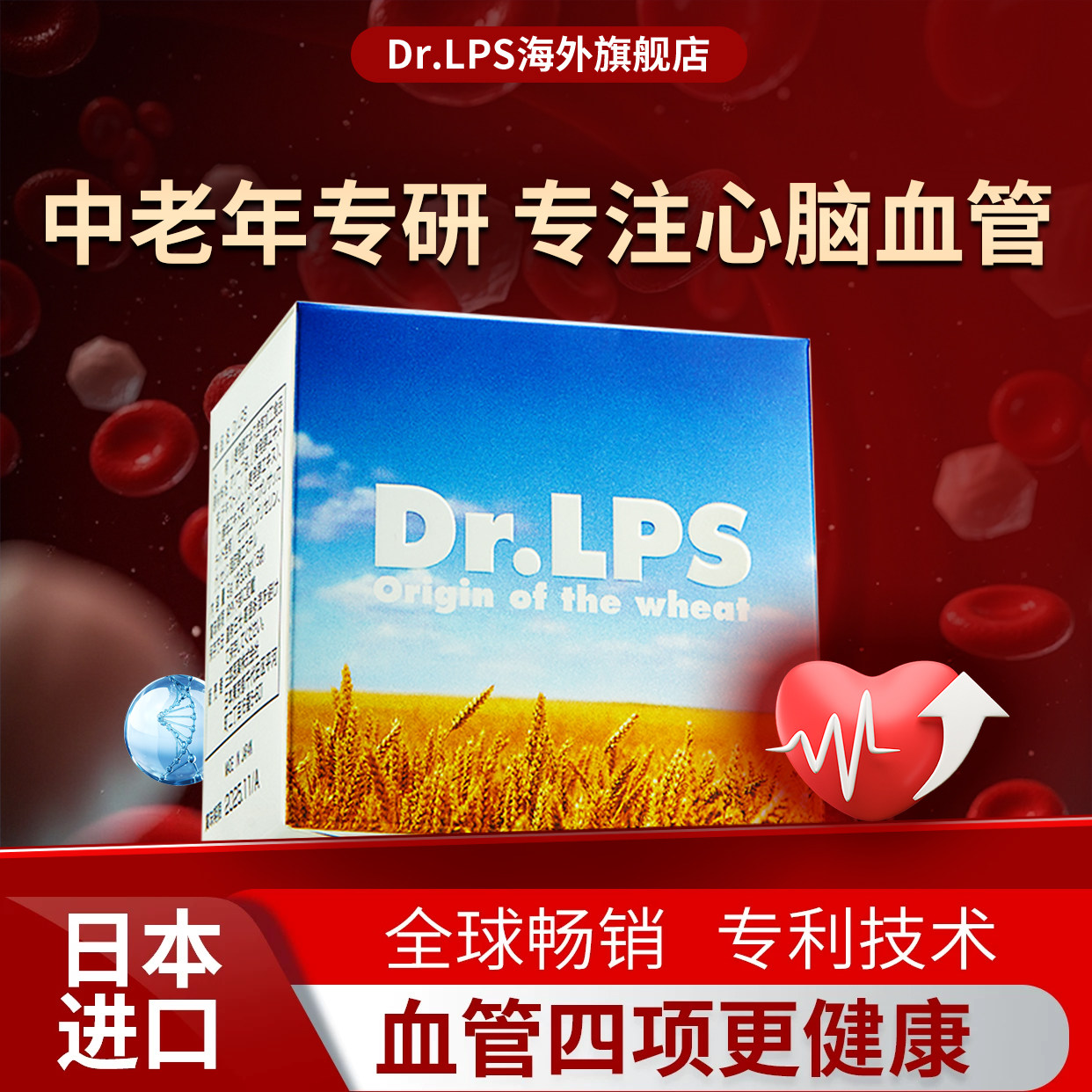 Dr.LPS原装进口脂多糖中老年心脑血管软胶囊非水蛭素纳豆激酶健康