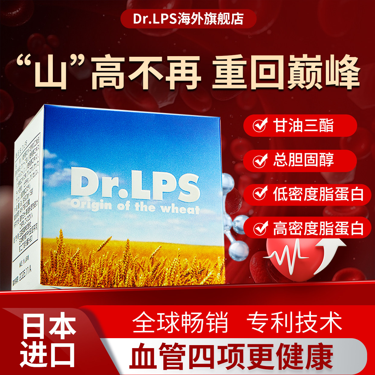 Dr.LPS原装进口脂多糖中老年心脑血管软胶囊非水蛭素纳豆激酶健康