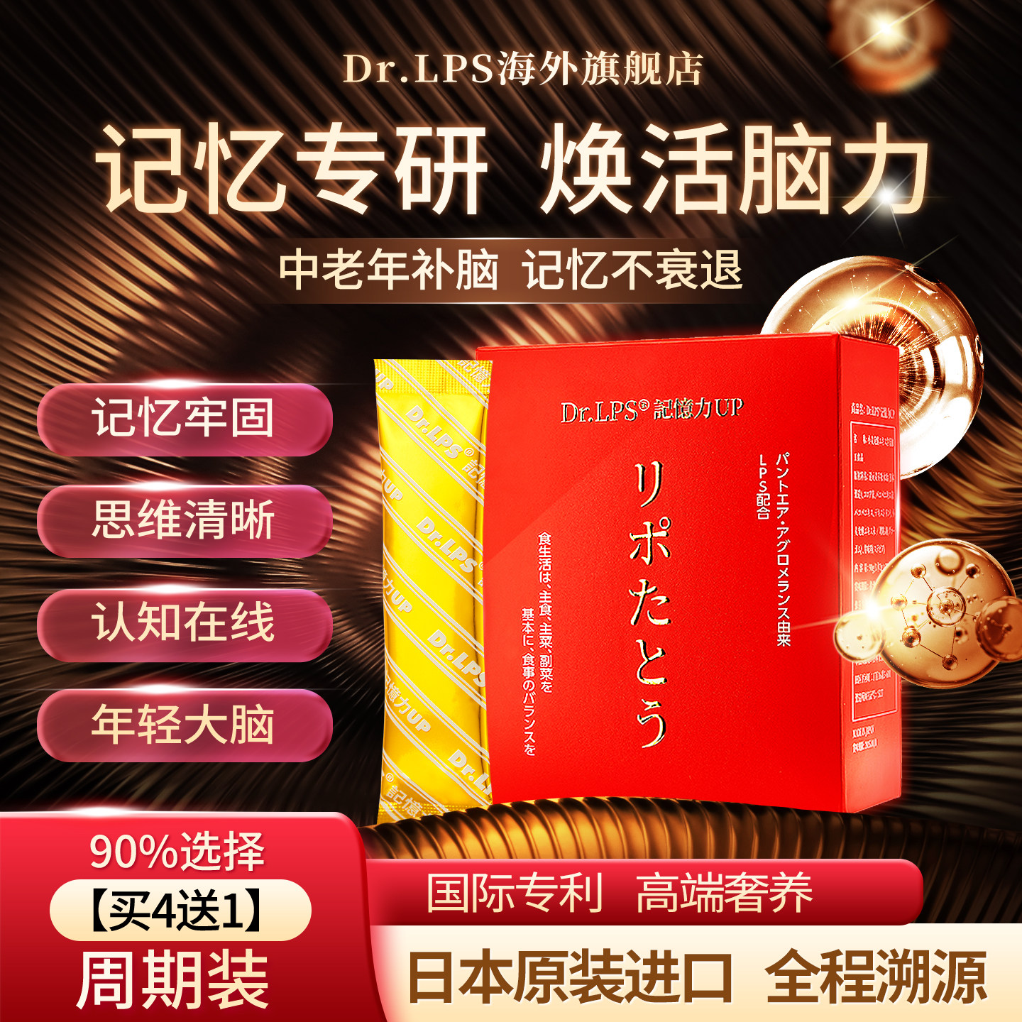 Dr.LPS日本进口脑活素中老年脑黄金营养成人健忘补脑记忆力神经酸