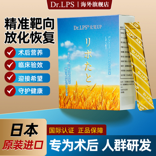 Dr.LPS疗放化术后恢复营养品日本进口速愈素粉免疫力升白细胞 2盒