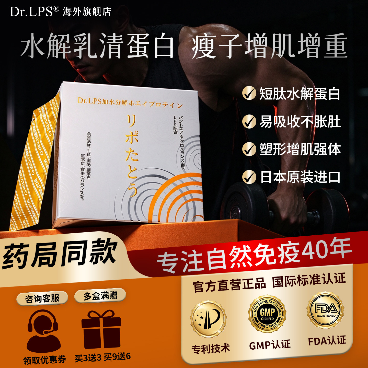 Dr.LPS瘦人瘦子增重增肌粉水解分离乳清蛋白粉男女健身运动塑形