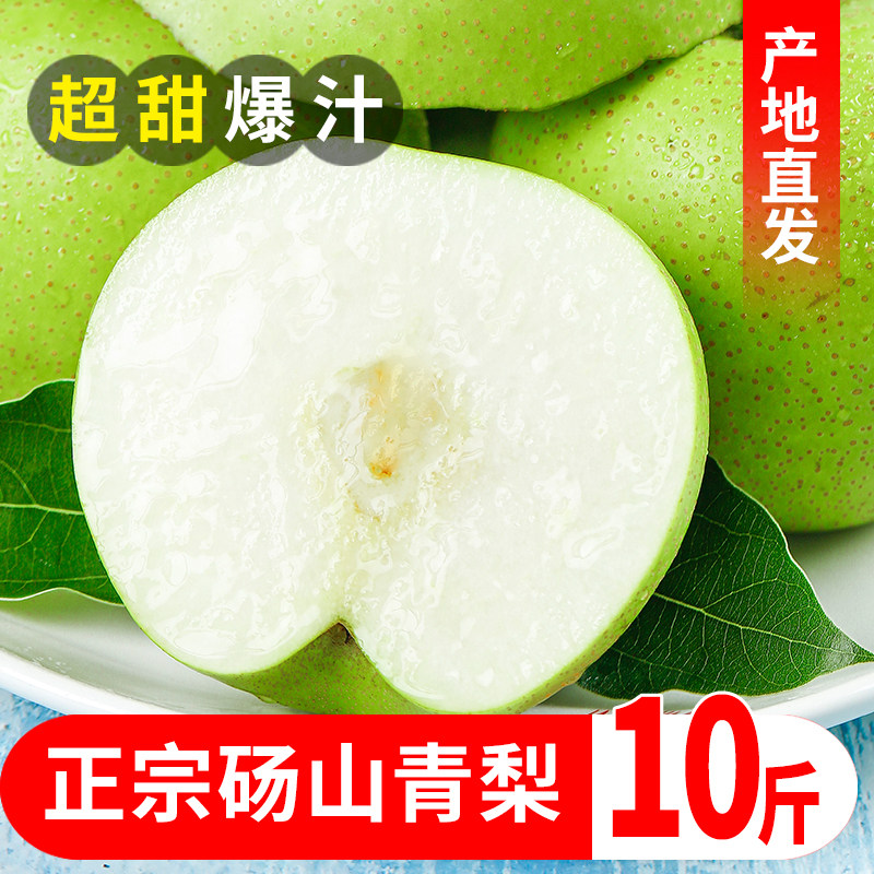 现摘砀山青梨皇冠梨新鲜水果10斤