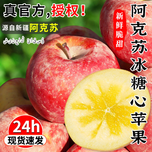 正宗新疆阿克苏冰糖心新鲜苹果