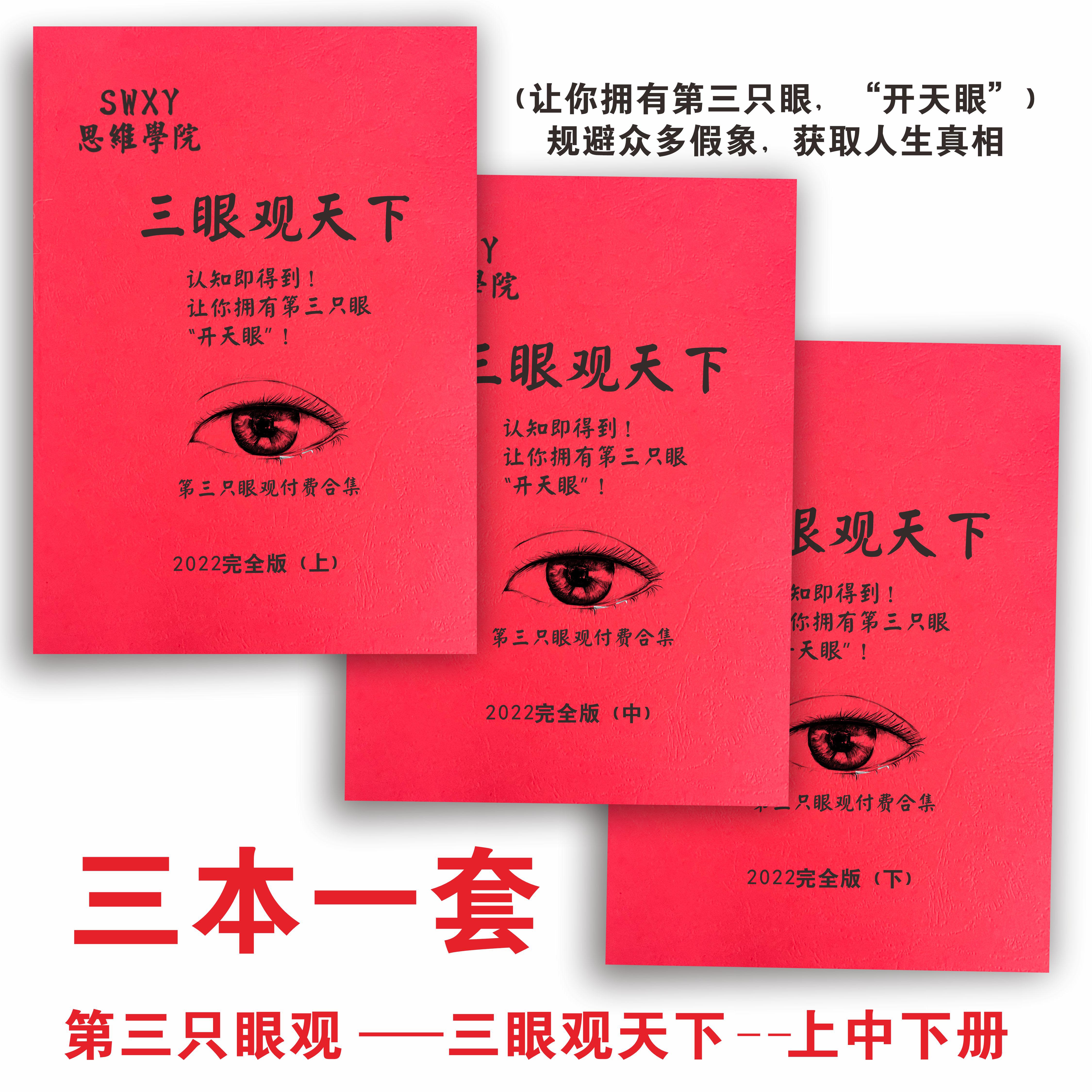 第三只眼观》生存法则人性
