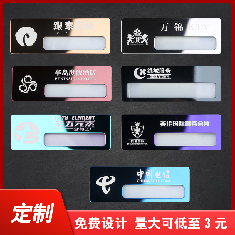 胸牌定做logo不锈钢工号牌别针式金属工作牌可更换姓名牌工牌定制