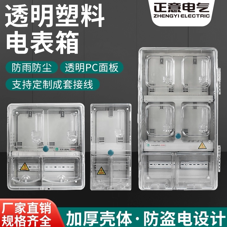 防雨户外单相透明塑料电表箱预付费电表盒 定制家用1/2/3/4/6/8户