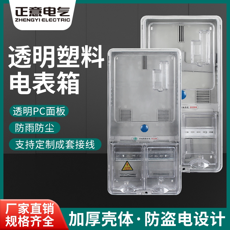 透明塑料电表箱三相1/2/4/6/8户