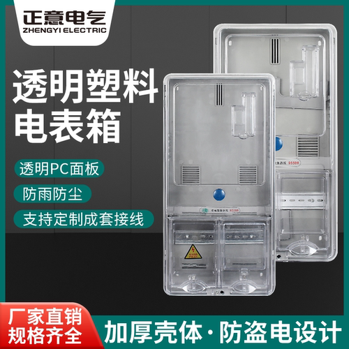 透明塑料电表箱三相1/2/4/6/8户