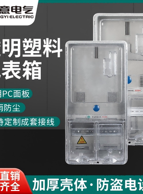 三相透明塑料电表箱CT箱互感器 户外防雨配电箱动力箱1/2/4/6/8户