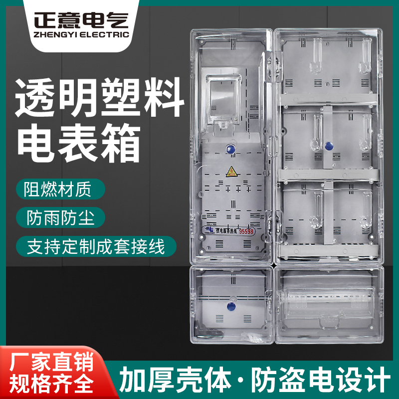 透明塑料电表箱单相南网多规格