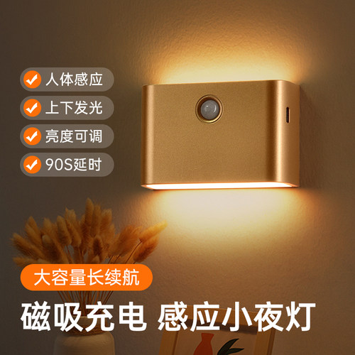 磁吸usb充电智能感应小夜灯家用入户门卧室床头上下发光led氛围灯