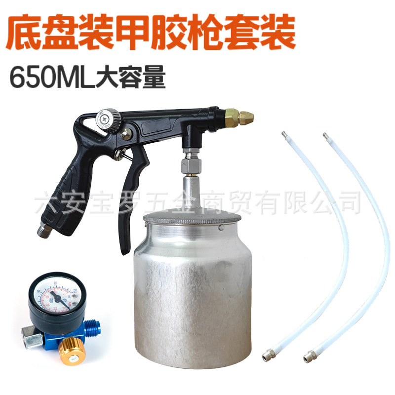 汽车底盘装甲喷枪PS-4带壶套装do-15可调压底盘枪胶枪防锈喷涂图片