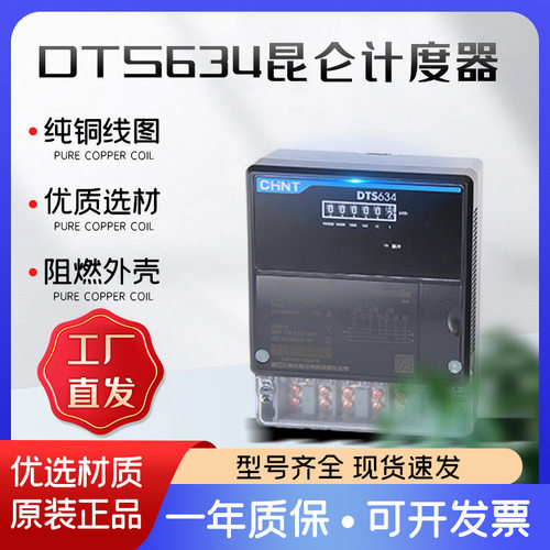 三相四线电表DTS634电能表三相四线电表6A 100A电能计度器