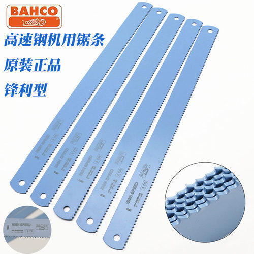 瑞典SANDCUT百固鱼唛牌BAHCO进口高速钢机用锯条锯片4T6T10T