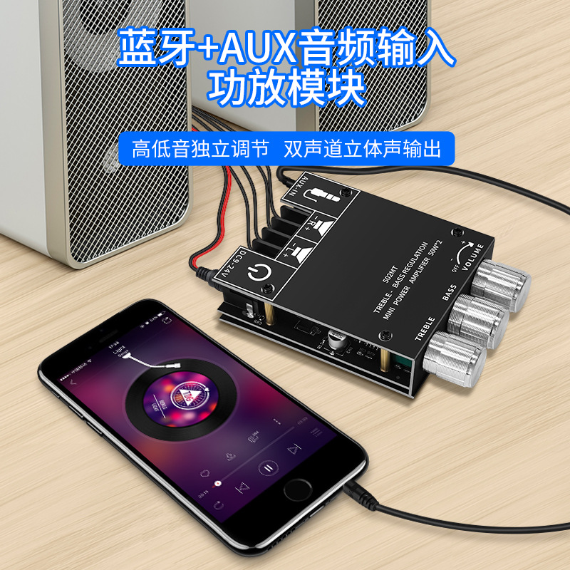 502MT 2.0立体声蓝牙音频数字HIFI功放板模块50W*2高低音调节