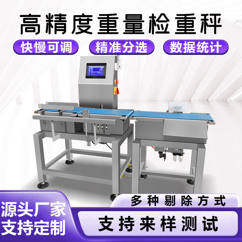高精度在线动态检重秤皮带秤复检秤工业重量选别秤流水线称重机