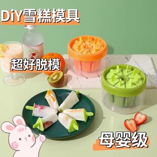 冰棍雪糕模具食品级家用带盖儿童做冰棒冻冰块磨具自制冰淇淋神器