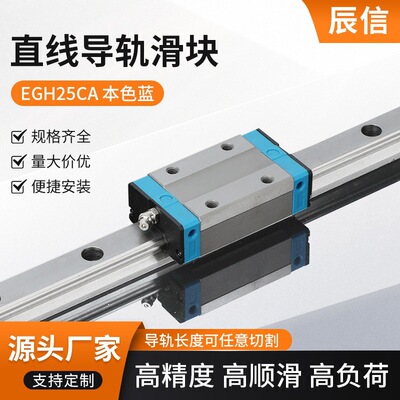 EGH25CA  本色蓝25/30SA方型法兰型直线导轨滑块 滑台滑轨线轨