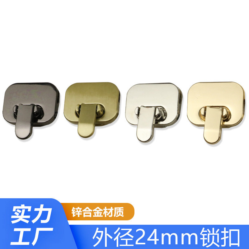 箱包五金配件方形锁扣  包包手袋锌合金开关插锁  外径24mm