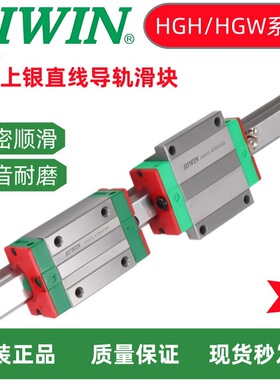 HIWIN上银导轨滑块HGH/HGW15/20/25/30/35/45/55/65CA/HC
