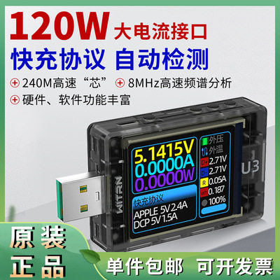 WITRN维简U3电流电压表 USB测试仪 QC5PD检测PPS快充协议纹波频谱