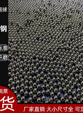 厂销不锈钢珠2.38mm2.8mm3.17mm4.76mm6.35mm201 304不锈钢球电镀